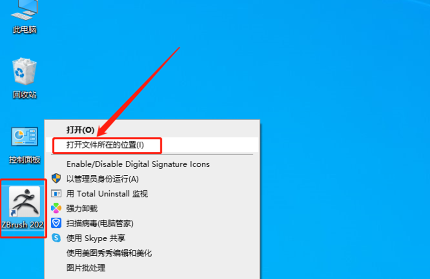 ZBrush2020安装包分享（含下载安装教程）-10