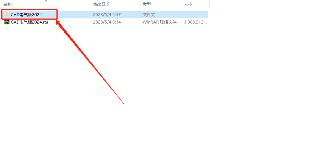 CAD电气版 2024安装包分享（含软件下载安装教程）-2
