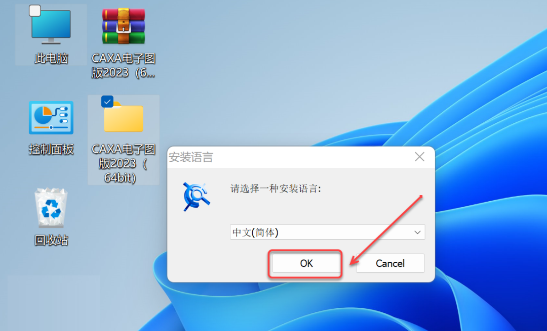 CAXA电子图板2023安装包分享（含下载安装教程）-3
