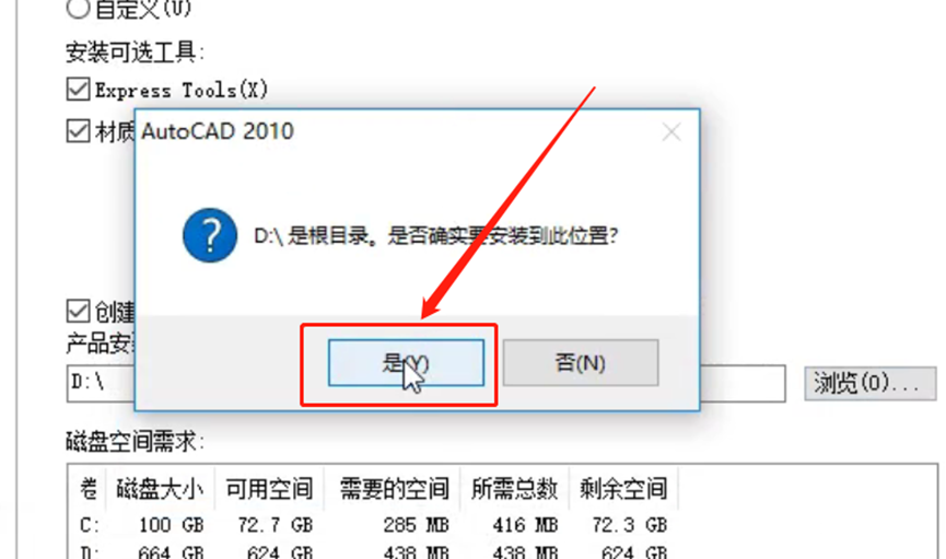CAD2010安装包及下载安装教程-10