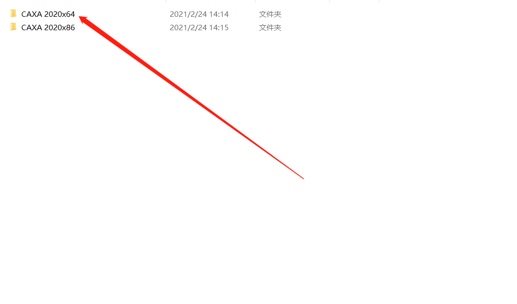 CAXA电子图板2020安装包下载安装教程-3