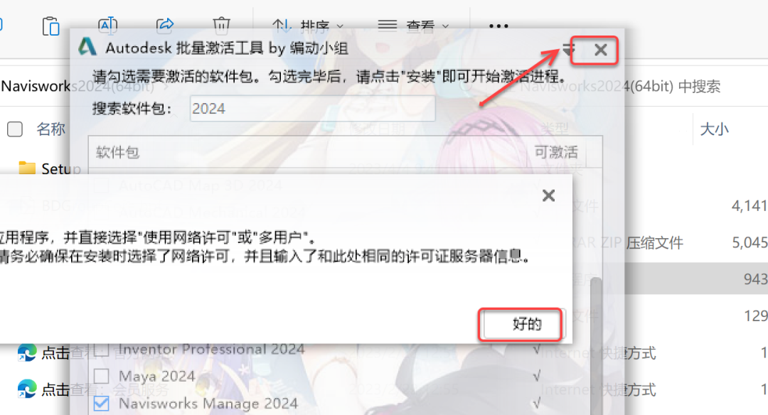 Navisworks2024安装包分享（含软件下载安装教程）-14