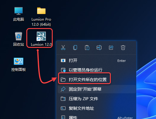 Lumion12.0下载安装教程-11
