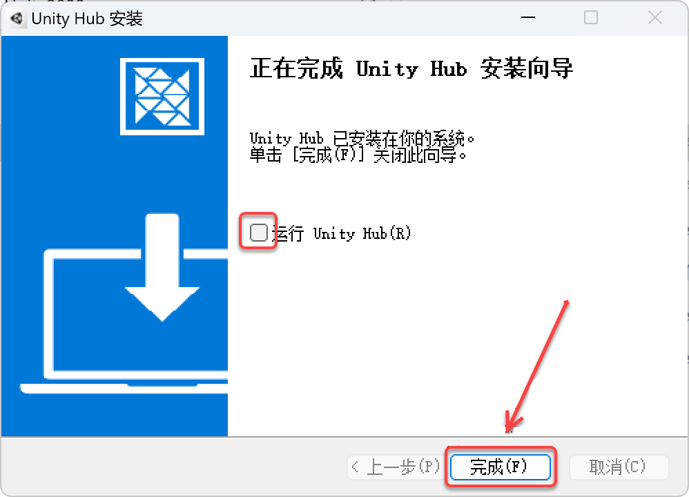 Unity2022安装包及下载安装教程-6