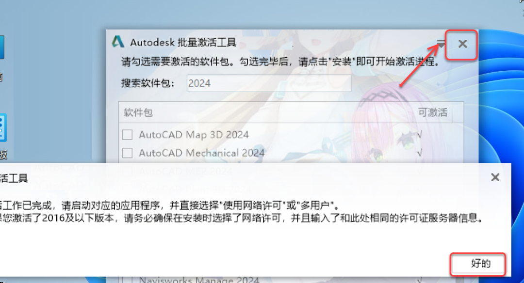 Revit2024安装包分享（含下载安装教程）-15
