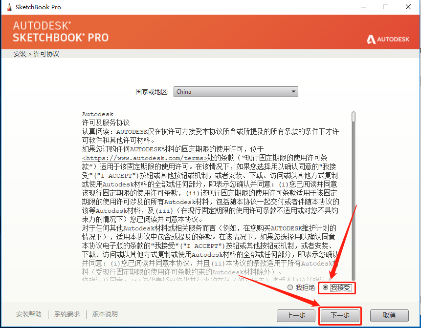 SketchBook2020安装包分享及下载安装教程-7