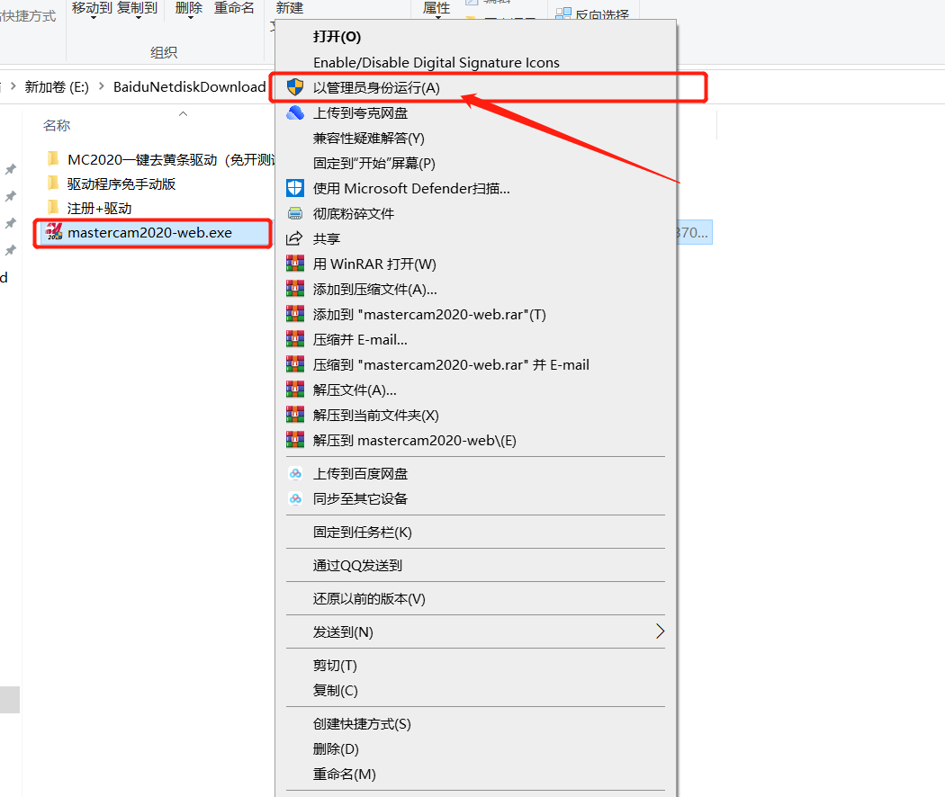 Mastercam2020安装包分享（含下载安装教程）-4