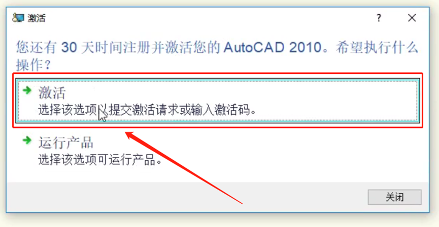 CAD2010安装包及下载安装教程-28