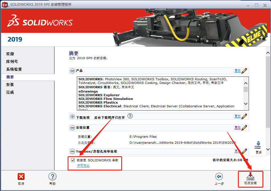SolidWorks2019安装包分享（含下载安装教程）-19