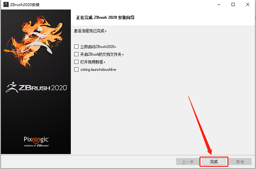 ZBrush2020安装包分享（含下载安装教程）-8