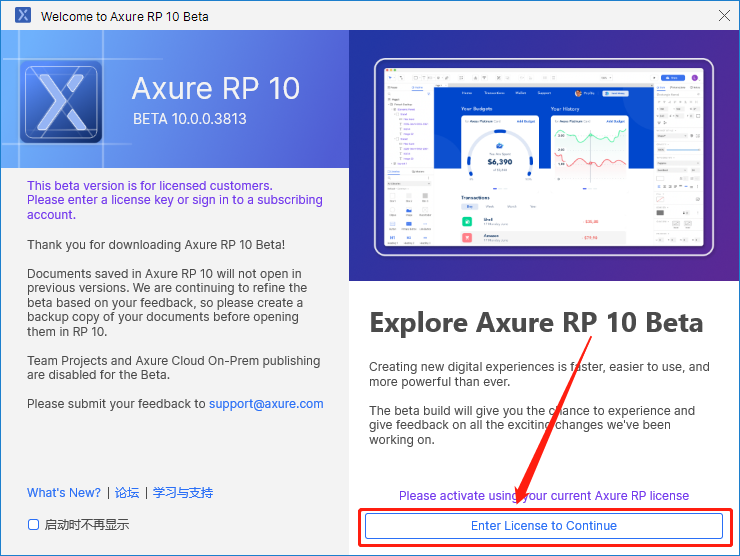 Axure RP 10 Beta安装包分享（含软件下载安装教程）-18