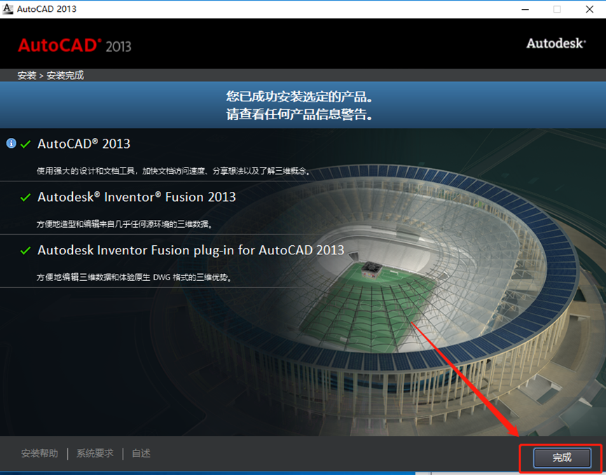 CAD2013安装包AutoCAD下载安装教程-8