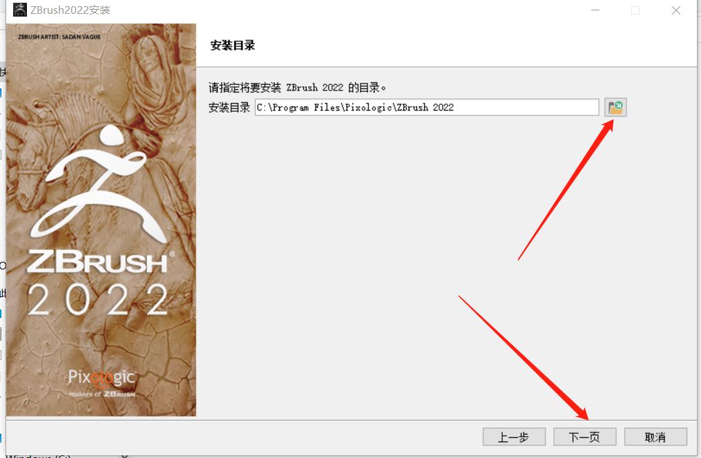 ZBrush2022安装包分享（含下载安装教程）-7
