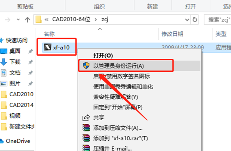 CAD2010安装包及下载安装教程-31
