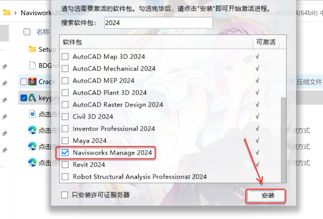 Navisworks2024安装包分享（含软件下载安装教程）-13