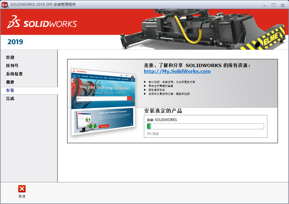 SolidWorks2019安装包分享（含下载安装教程）-22