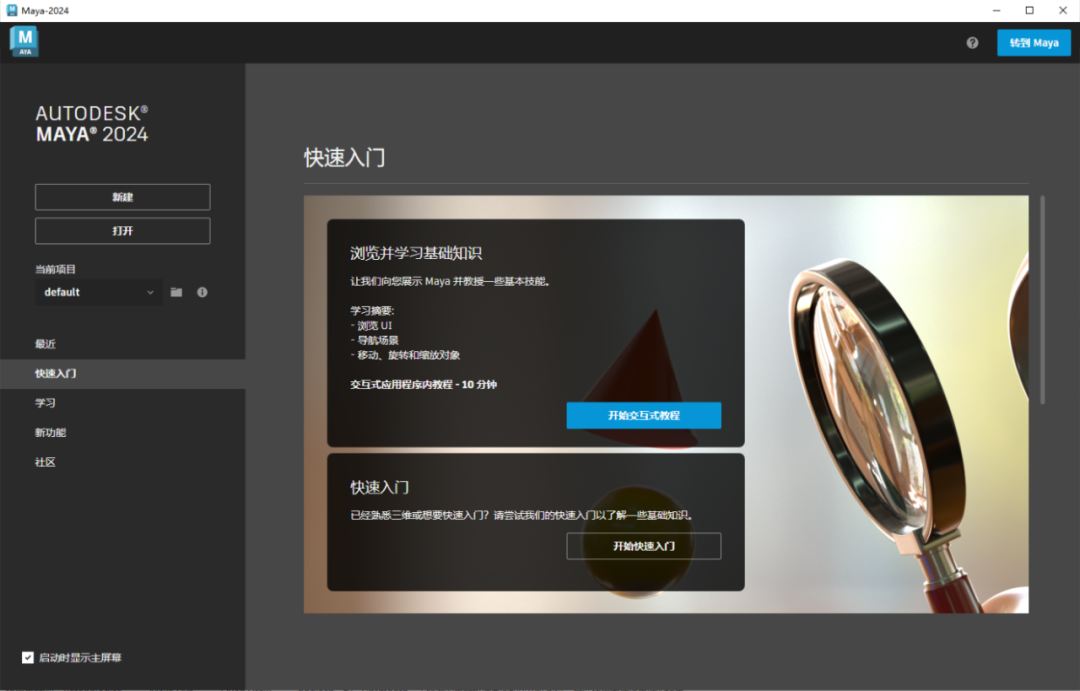 Autodesk Maya 2024.0.1玛雅免费下载Maya2024安装教程