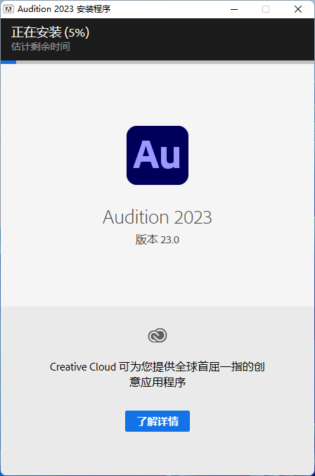Au2023安装包分享（含下载安装教程）-5