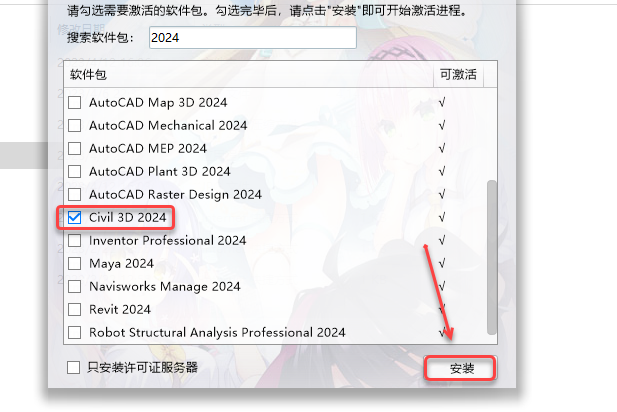 Civil 3D 2024安装包分享（含软件下载安装教程）-14