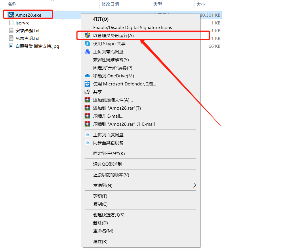 Amos28安装包分享（含软件下载安装教程）-2