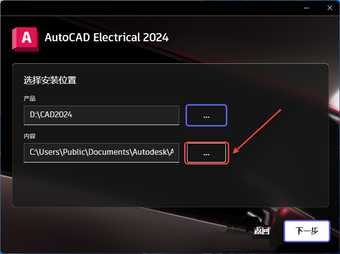 CAD电气版 2024安装包分享（含软件下载安装教程）-8