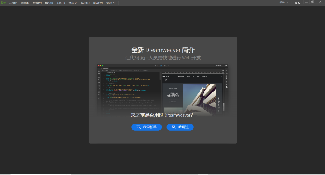 Dreamweaver2020安装包分享（含下载安装教程）-11
