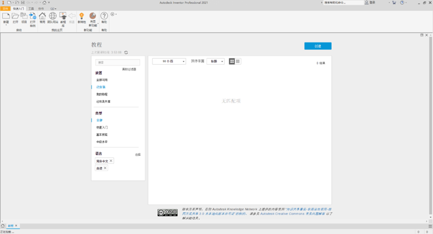 Inventor2021安装包分享（含下载安装教程）-44