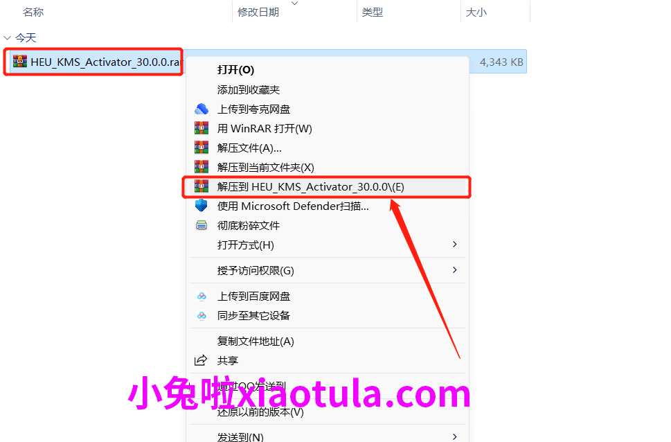 HEU_KMS30激活工具分享，可激活Office软件