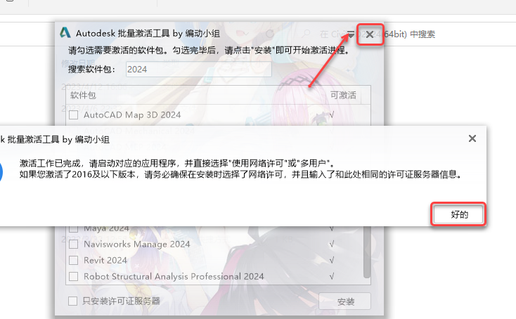 Civil 3D 2024安装包分享（含软件下载安装教程）-15