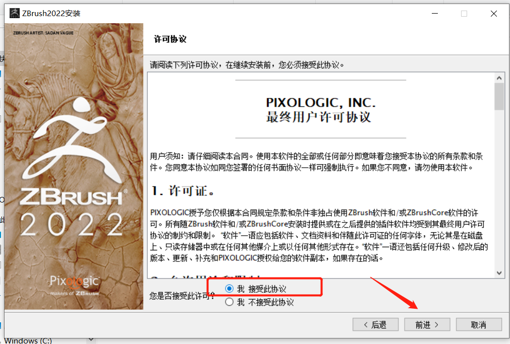 ZBrush2022安装包分享（含下载安装教程）-6