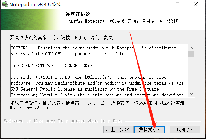 编辑器Notepad++下载 安装教程-4