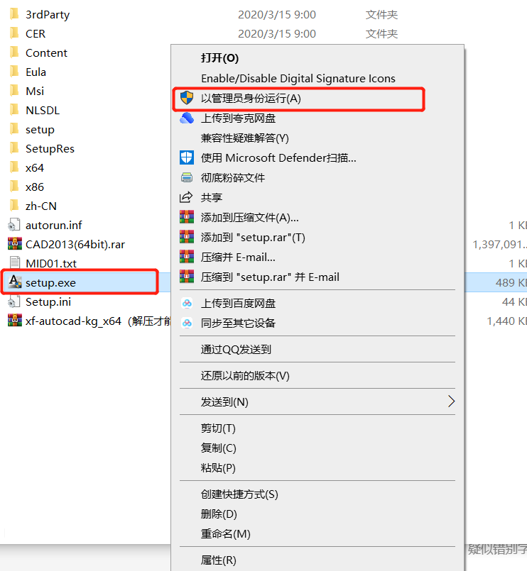 CAD2013安装包AutoCAD下载安装教程-2