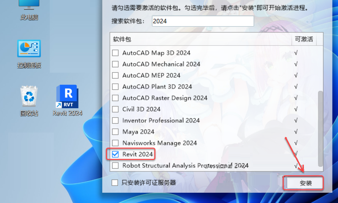Revit2024安装包分享（含下载安装教程）-14
