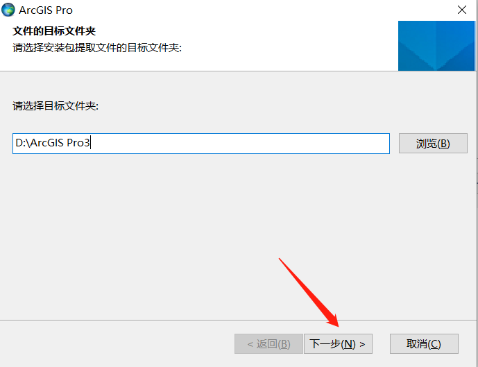 ArcGIS Pro 3.01安装包分享（含下载安装教程）-10