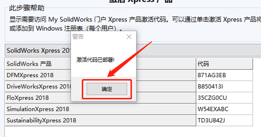 SolidWorks2018安装包分享（含下载安装教程）-30