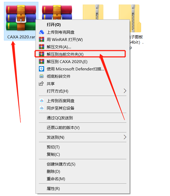 CAXA电子图板2020安装包下载安装教程