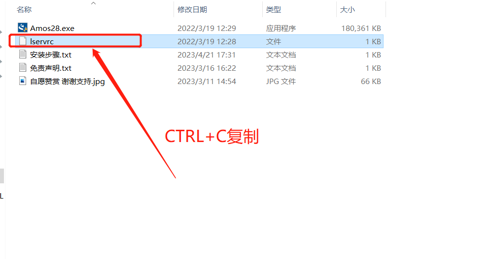 Amos28安装包分享（含软件下载安装教程）-9
