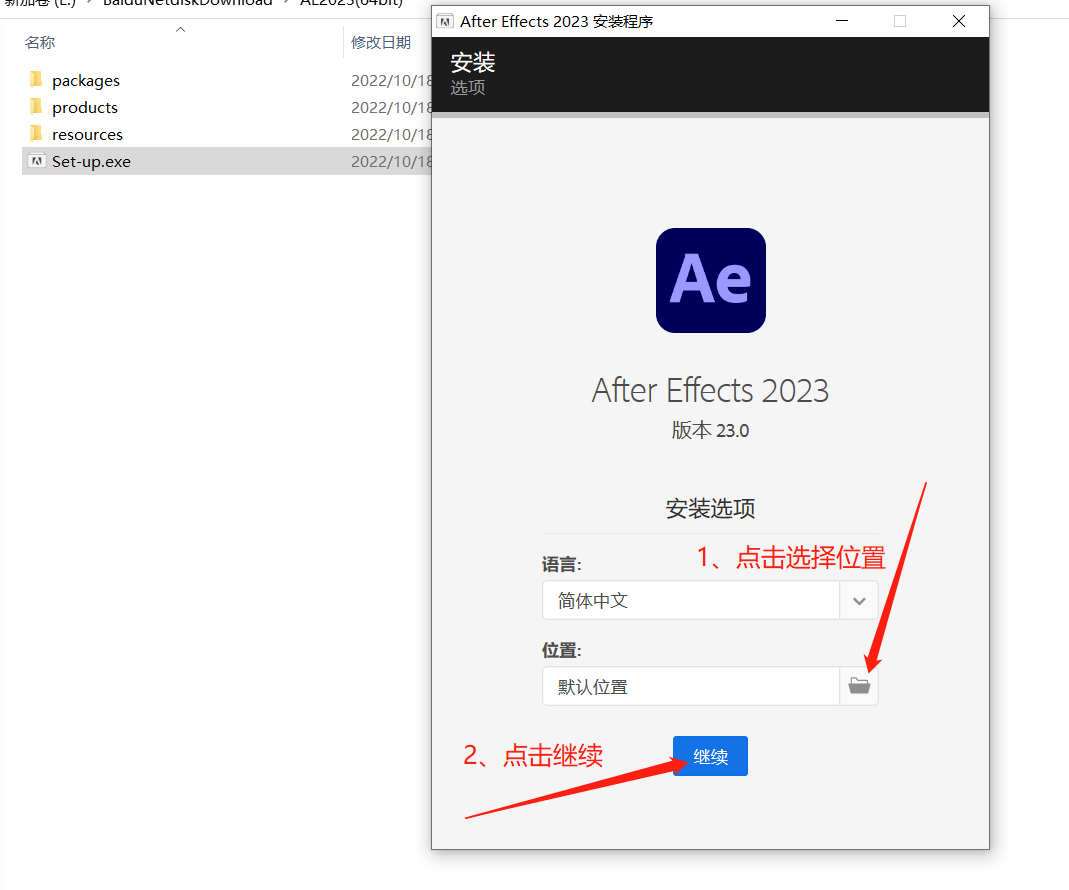 AE2023安装包分享（含下载安装教程）-4