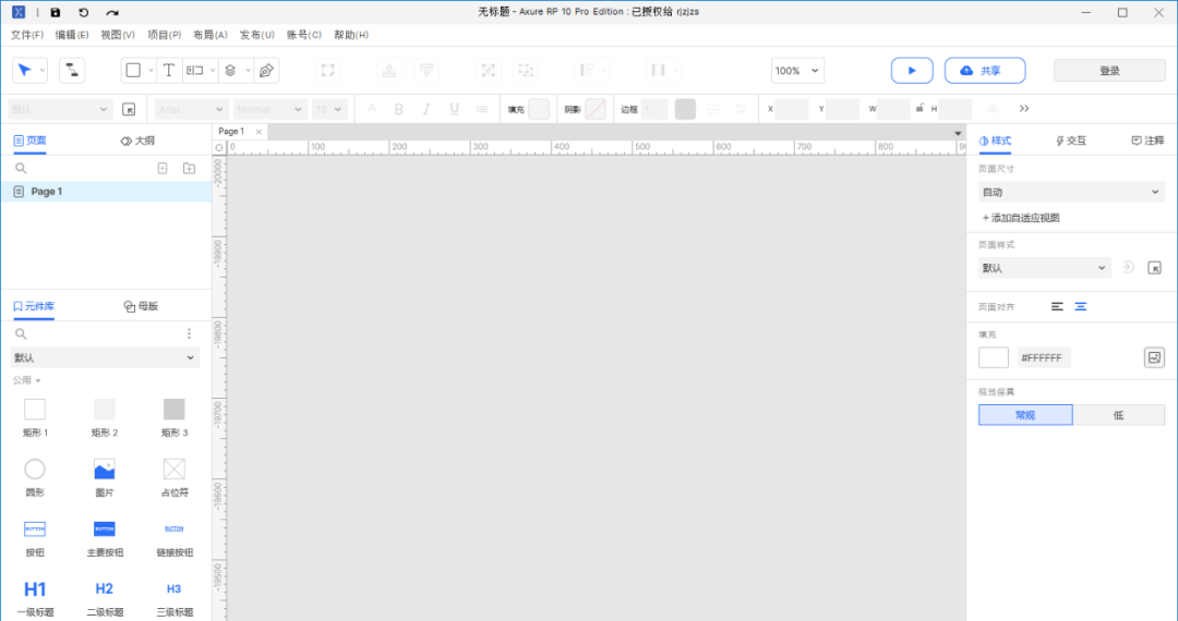 Axure RP 10 Beta安装包分享（含软件下载安装教程）-32