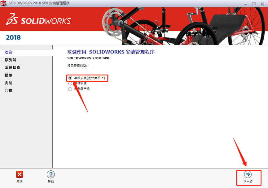 SolidWorks2018安装包分享（含下载安装教程）-15