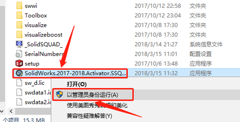 SolidWorks2018安装包分享（含下载安装教程）-25