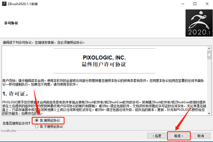 ZBrush2020安装包分享（含下载安装教程）-16