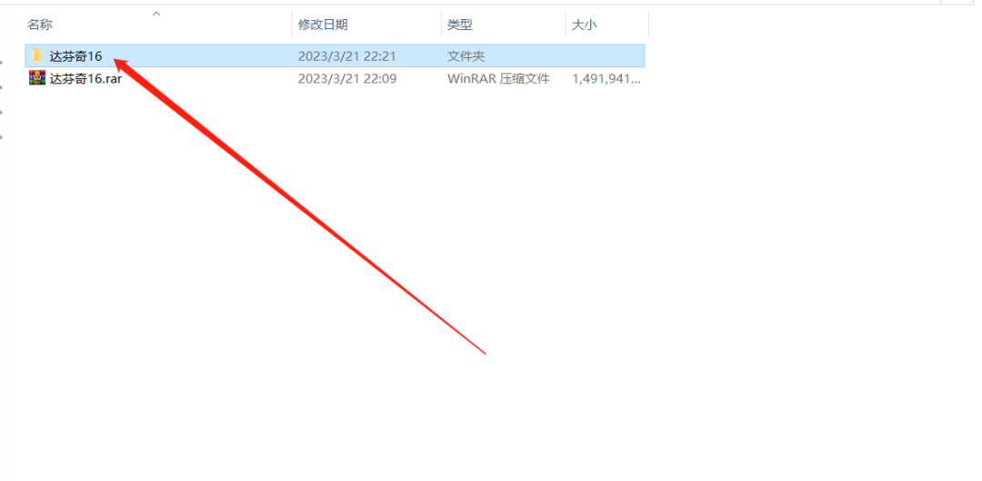 达芬奇16 安装包分享（含下载安装教程）-2