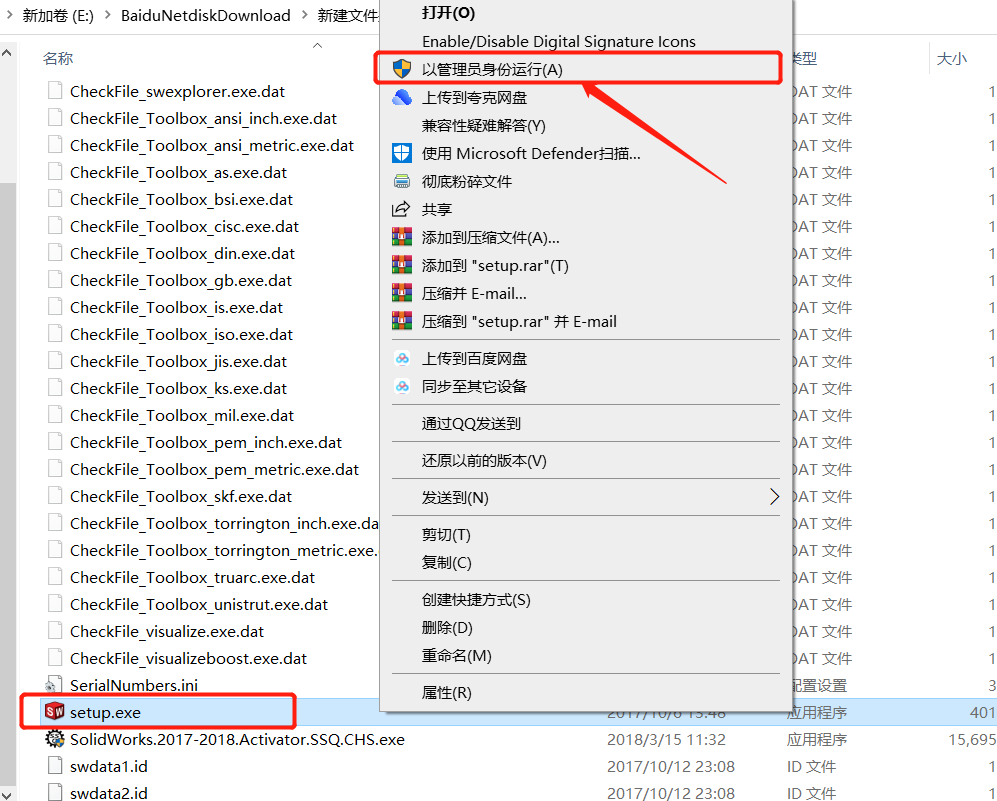 SolidWorks2018安装包分享（含下载安装教程）-13