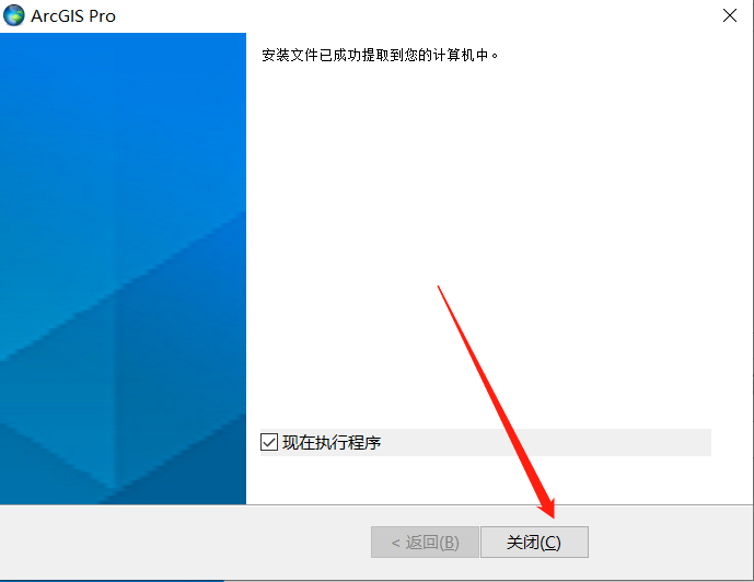 ArcGIS Pro 3.01安装包分享（含下载安装教程）-12