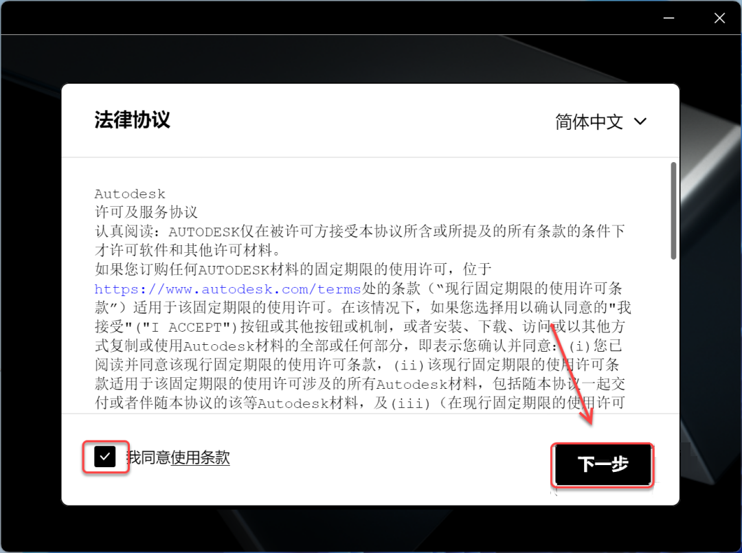 Revit2024安装包分享（含下载安装教程）-5