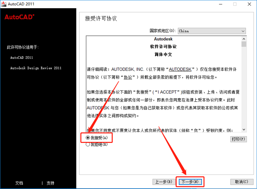 CAD2011安装包AutoCAD下载安装教程-6