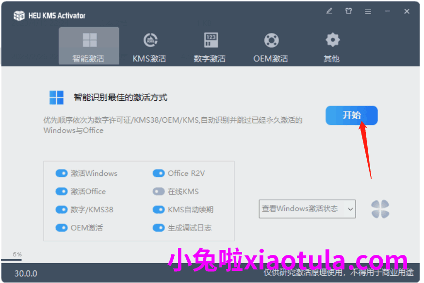 HEU_KMS30激活工具分享，可激活Office软件-1