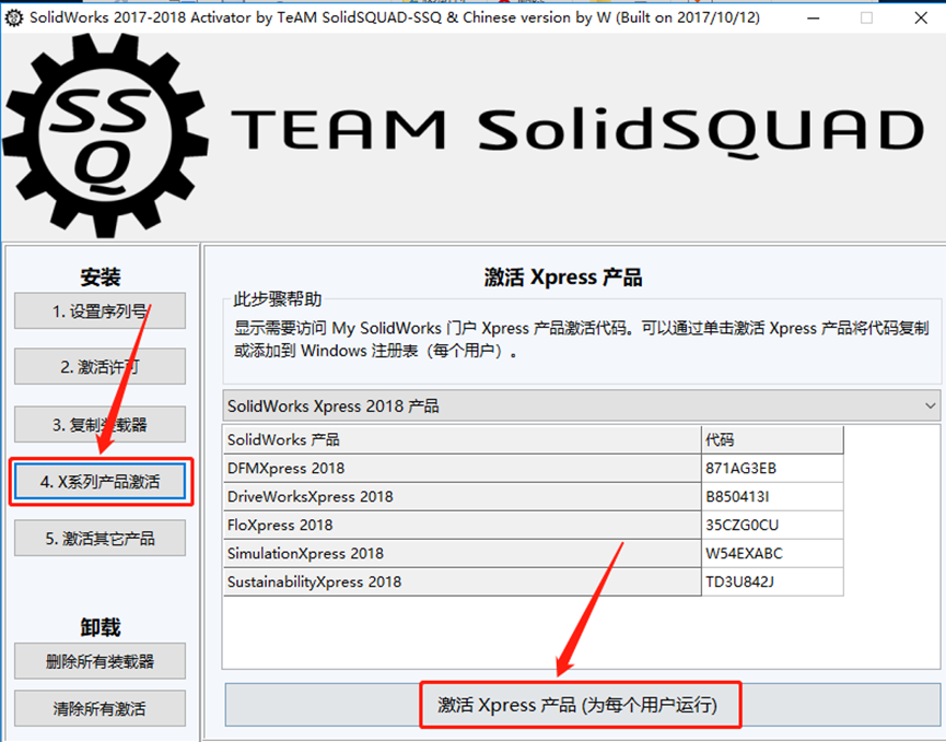 SolidWorks2018安装包分享（含下载安装教程）-28