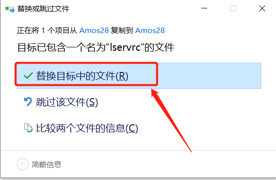 Amos28安装包分享（含软件下载安装教程）-11
